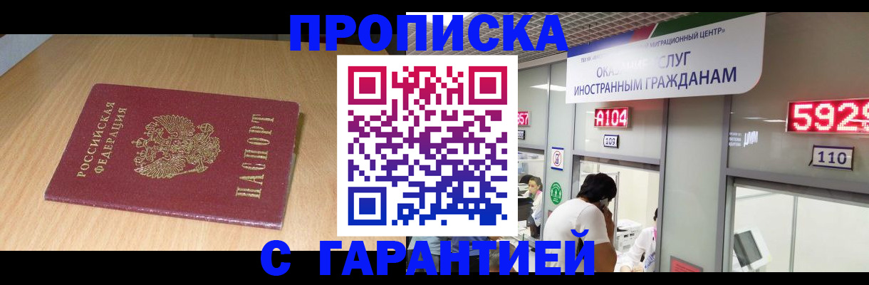 прописка в Фролово