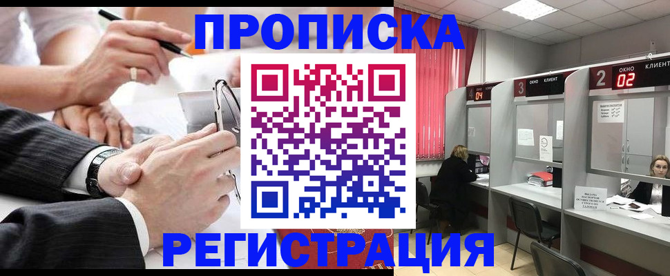 прописка 2025 в Фролово