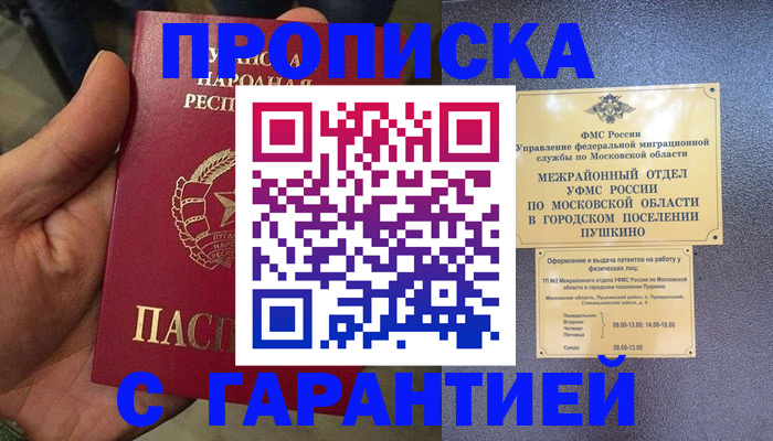прописка для военкомата в Фролово