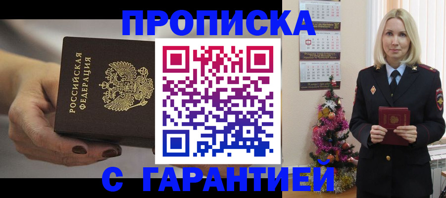 прописка для работы в Фролово