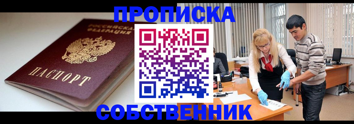 временная регистрация в квартире в Фролово